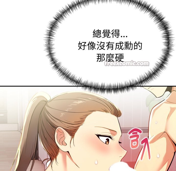 美魔女都愛我第15話 第70頁