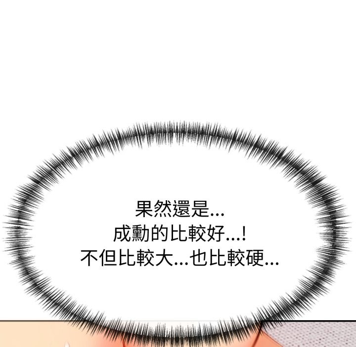 美魔女都愛我第15話 第83頁