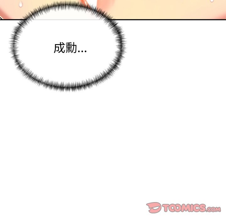 美魔女都愛我第15話 第99頁