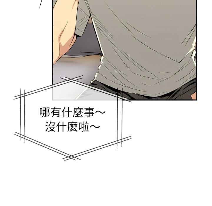 美魔女都愛我第15話 第111頁