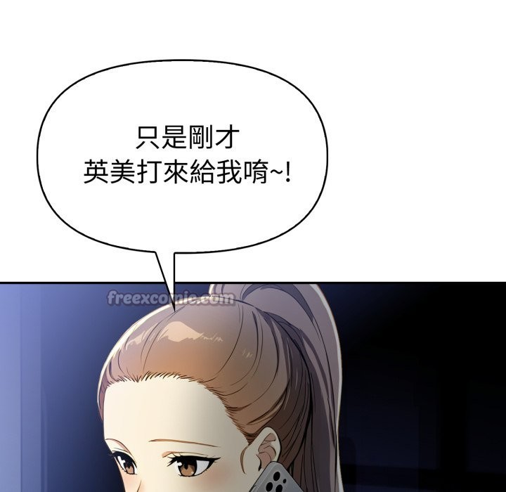 美魔女都愛我第15話 第112頁