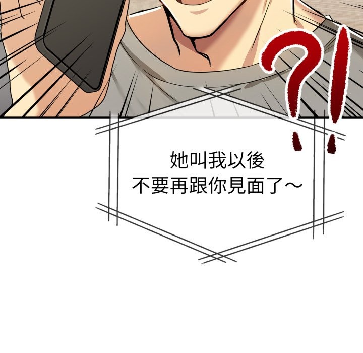 美魔女都愛我第15話 第115頁