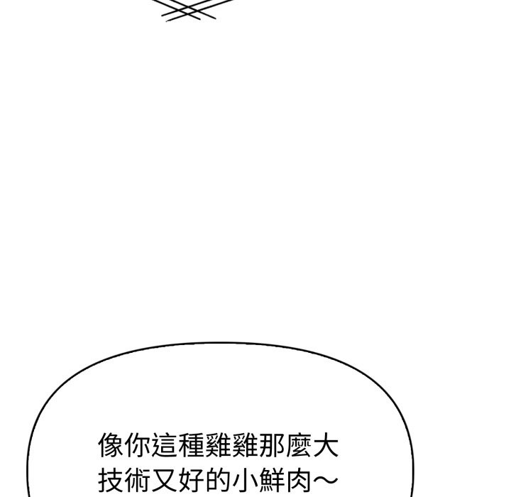 美魔女都愛我第15話 第117頁