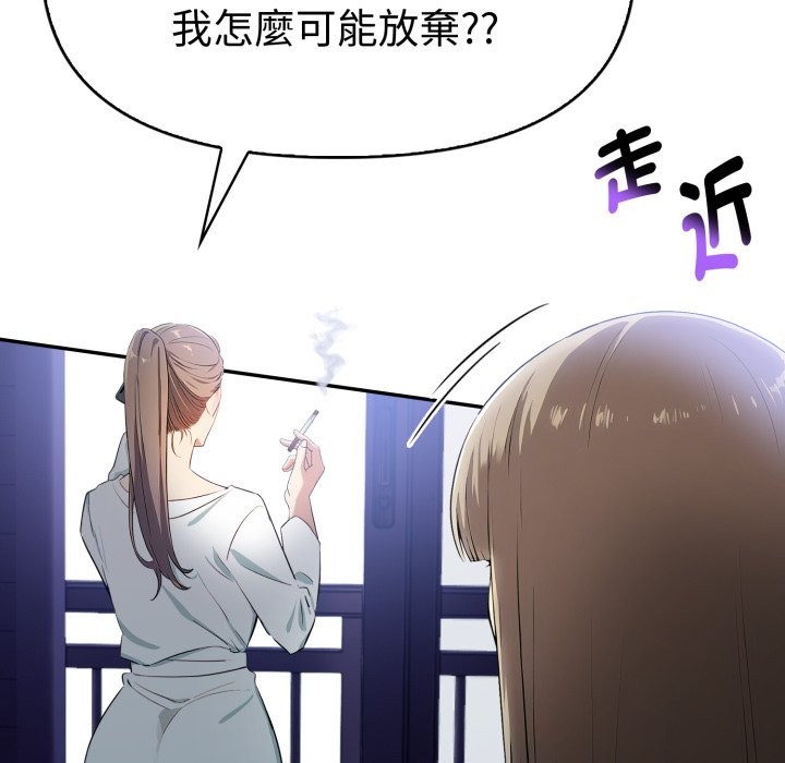 美魔女都愛我第15話 第118頁