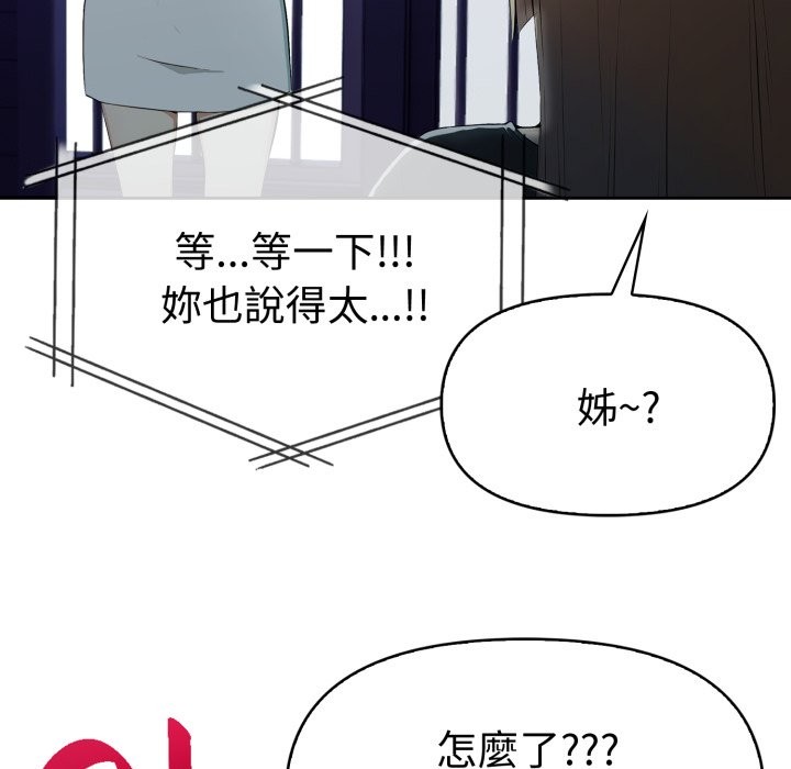 美魔女都愛我第15話 第119頁