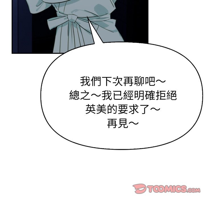 美魔女都愛我第15話 第123頁