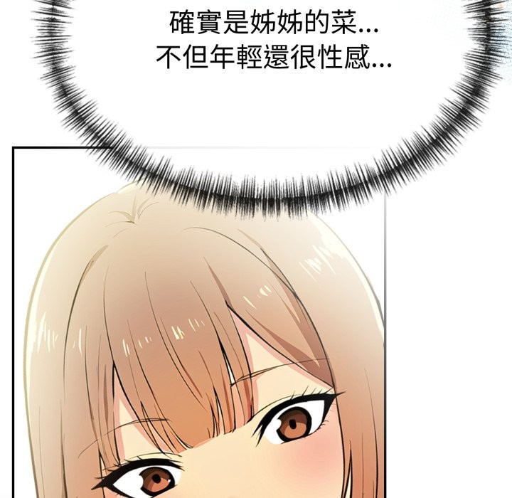 美魔女都愛我第16話 第32頁