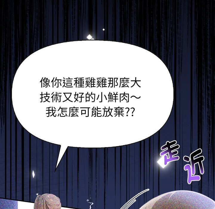 美魔女都愛我第16話 第34頁