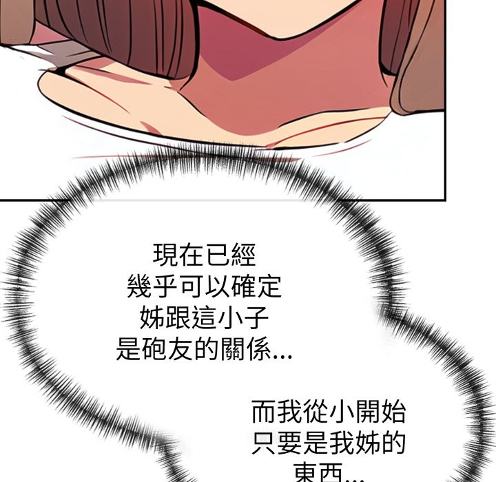 美魔女都愛我第16話 第37頁