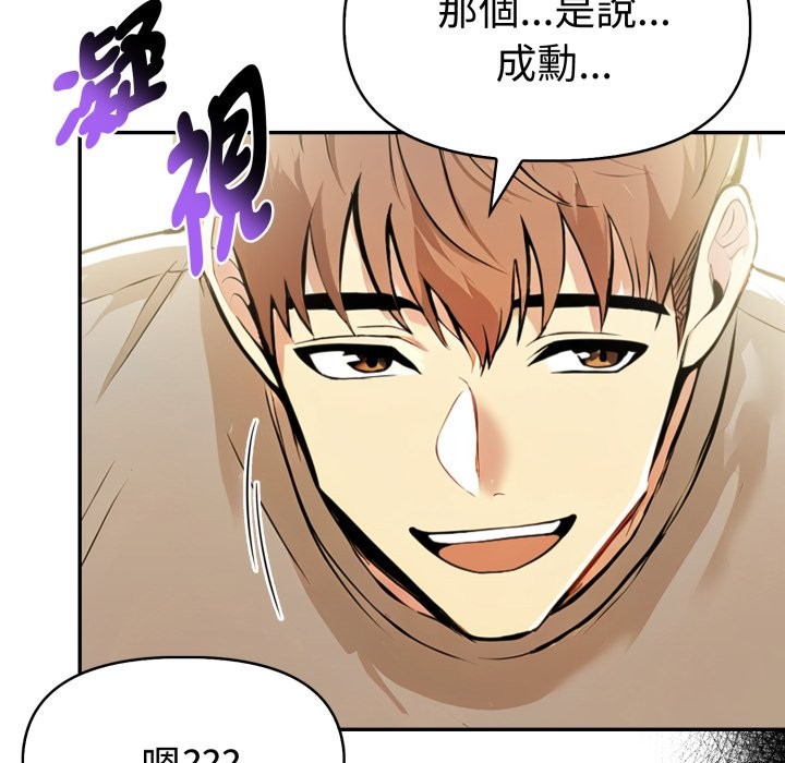 美魔女都愛我第16話 第59頁