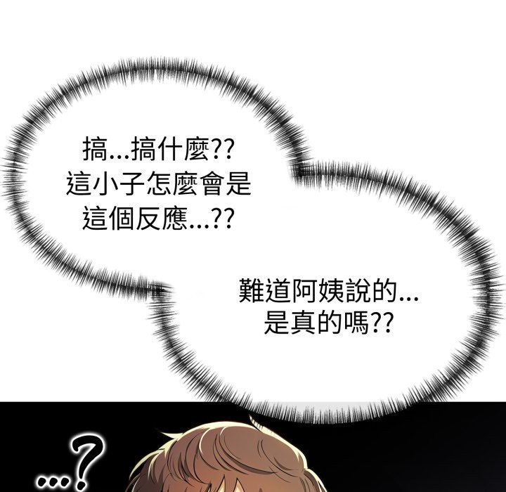 美魔女都愛我第16話 第72頁