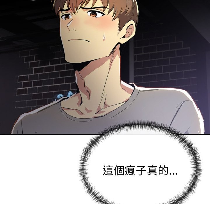 美魔女都愛我第16話 第73頁