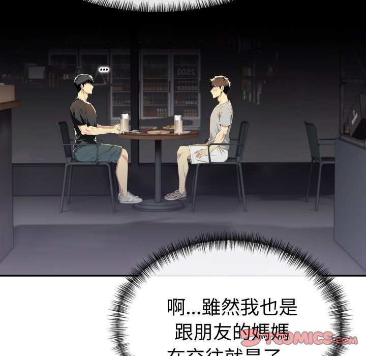 美魔女都愛我第16話 第75頁