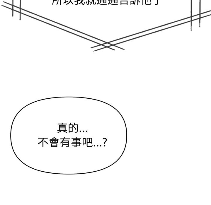 美魔女都愛我第16話 第85頁