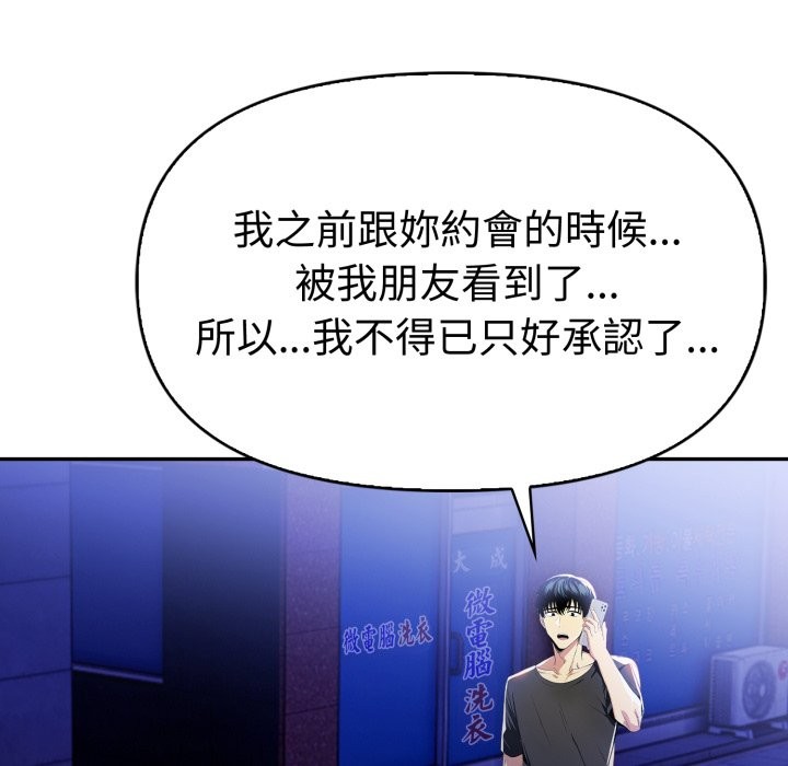 美魔女都愛我第16話 第81頁