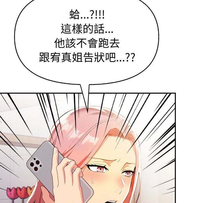 美魔女都愛我第16話 第83頁