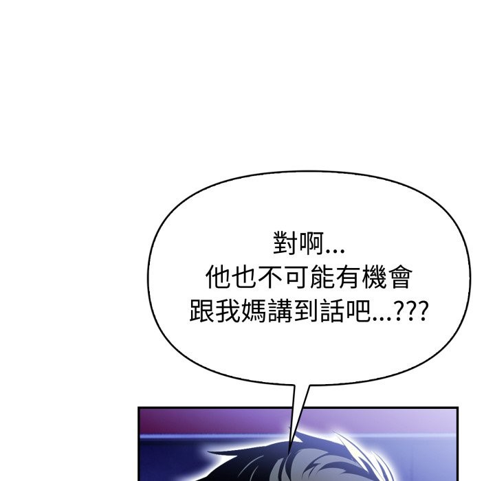 美魔女都愛我第16話 第86頁