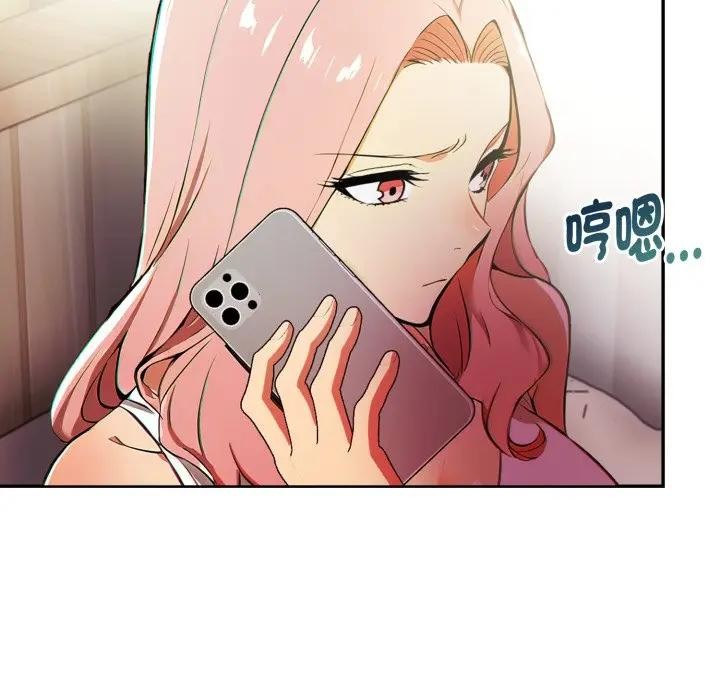 美魔女都愛我第16話 第89頁