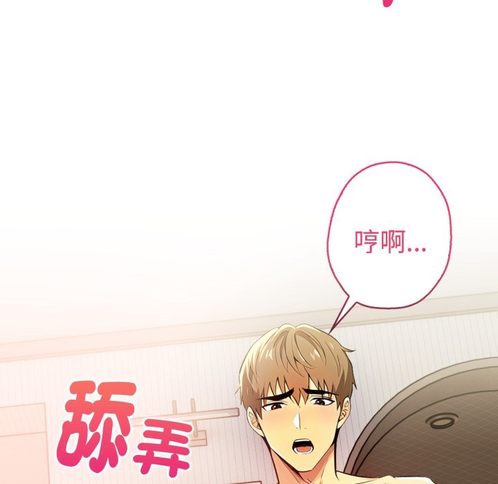 美魔女都愛我第16話 第95頁