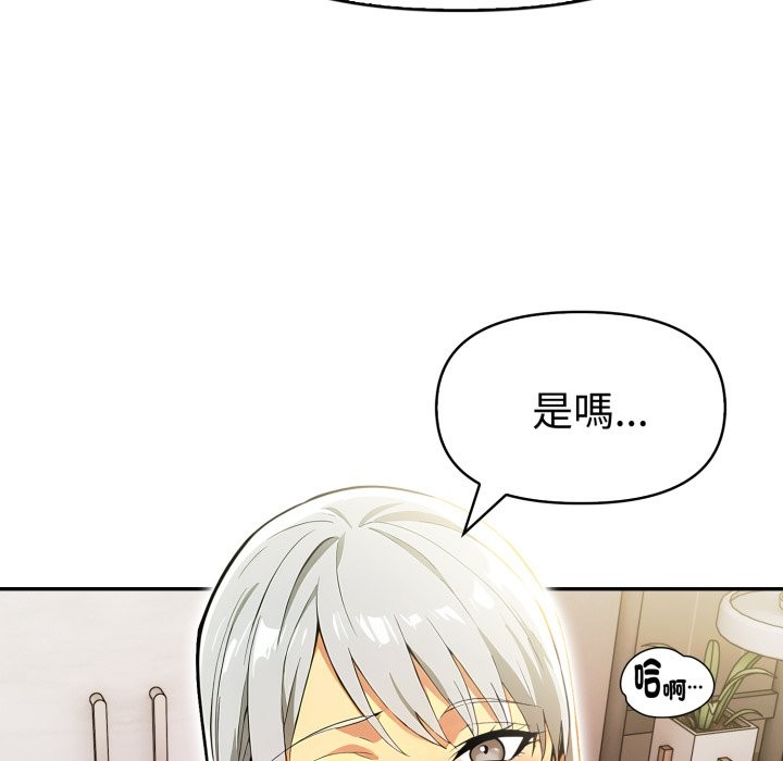 美魔女都愛我第16話 第100頁