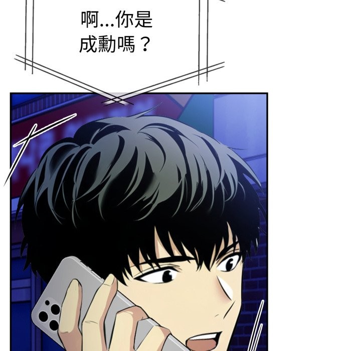 美魔女都愛我第16話 第119頁