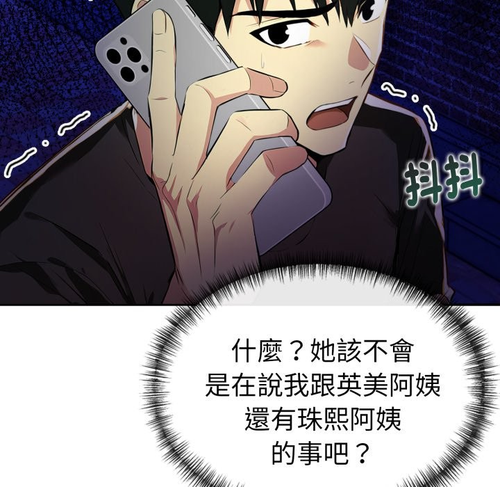 美魔女都愛我第16話 第124頁