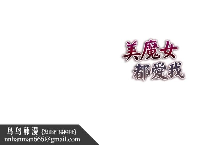 美魔女都愛我第16話 第137頁