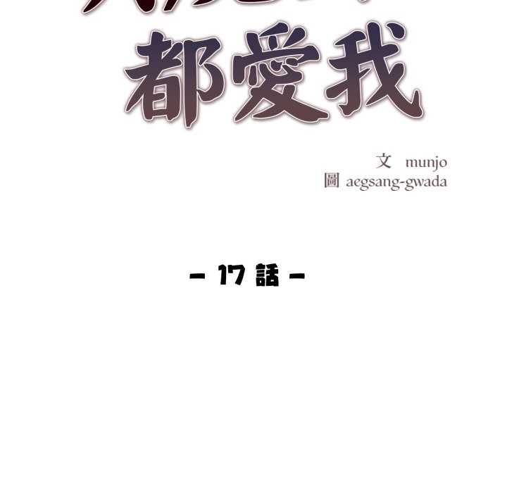 美魔女都愛我第17話 第9頁