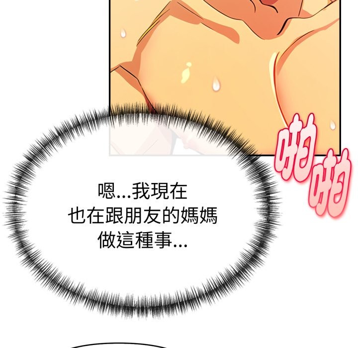 美魔女都愛我第17話 第18頁