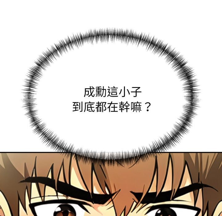 美魔女都愛我第17話 第21頁