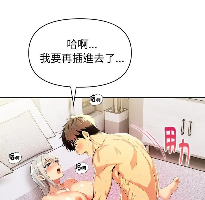 美魔女都愛我第17話 第30頁