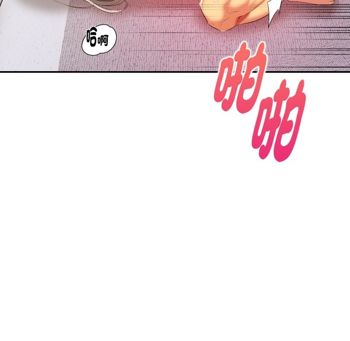 美魔女都愛我第17話 第52頁