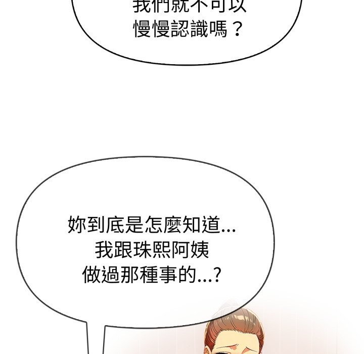 美魔女都愛我第17話 第58頁