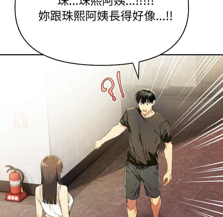 美魔女都愛我第17話 第68頁