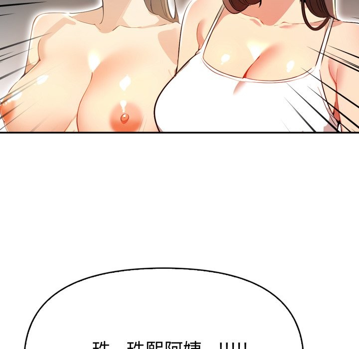 美魔女都愛我第17話 第67頁