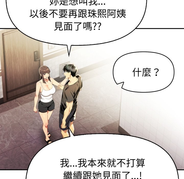 美魔女都愛我第17話 第72頁