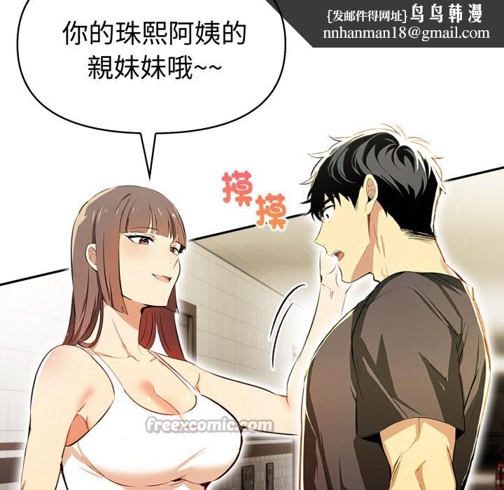 美魔女都愛我第17話 第70頁