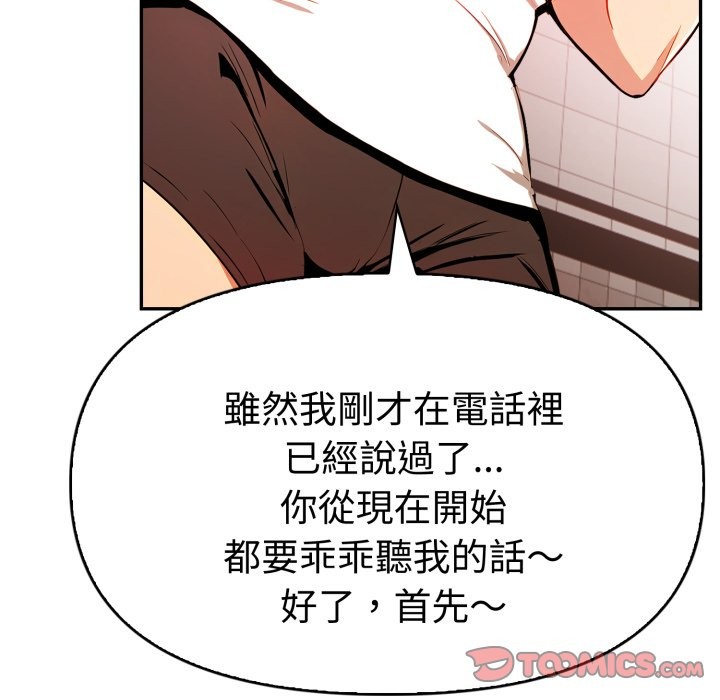 美魔女都愛我第17話 第75頁