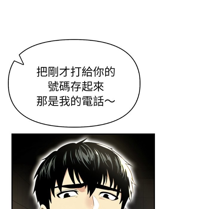 美魔女都愛我第17話 第76頁