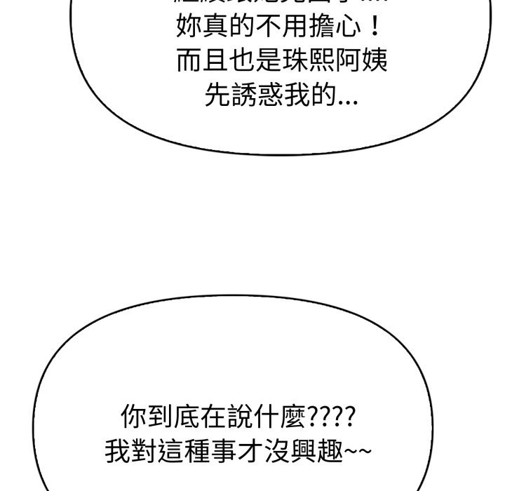 美魔女都愛我第17話 第73頁