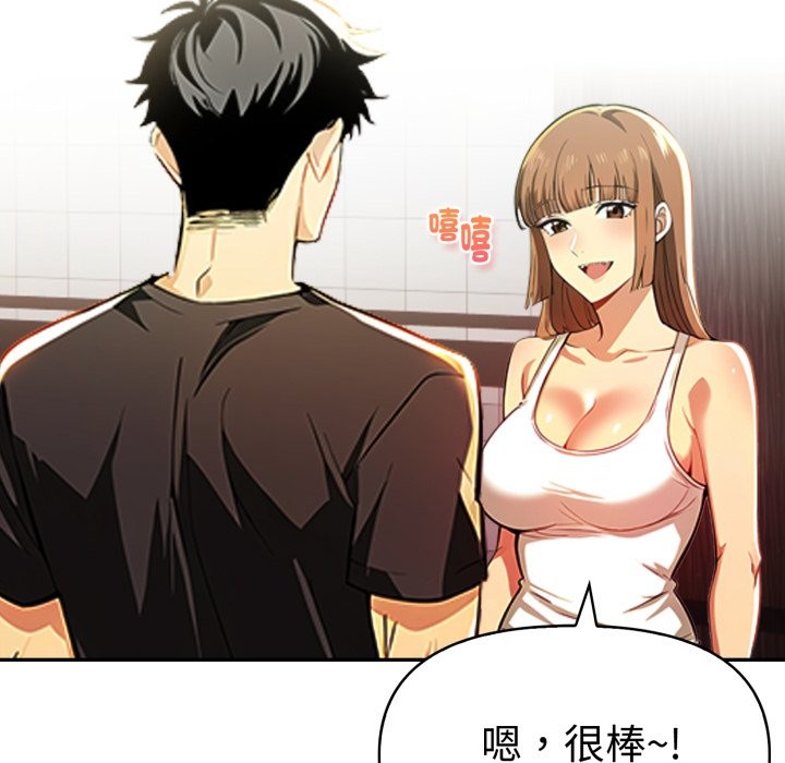 美魔女都愛我第17話 第81頁