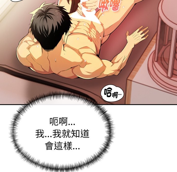 美魔女都愛我第17話 第102頁