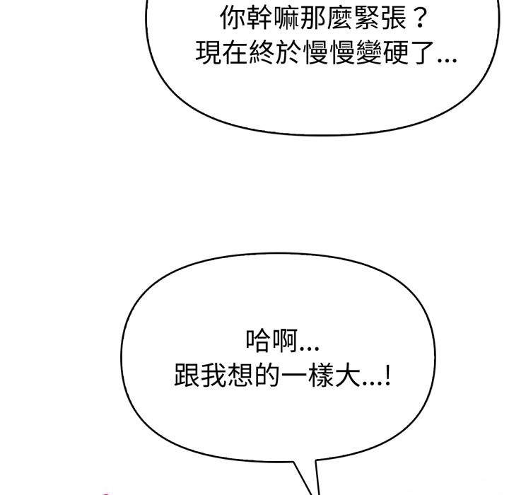 美魔女都愛我第17話 第105頁