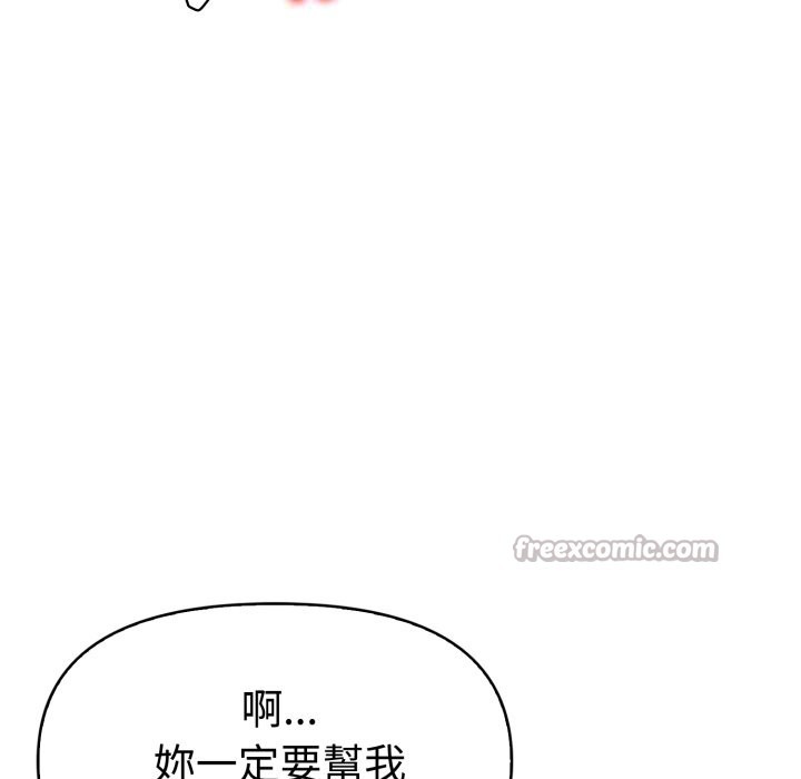 美魔女都愛我第17話 第112頁