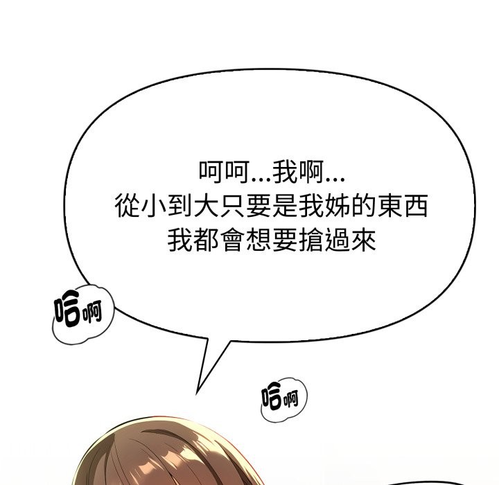 美魔女都愛我第17話 第117頁