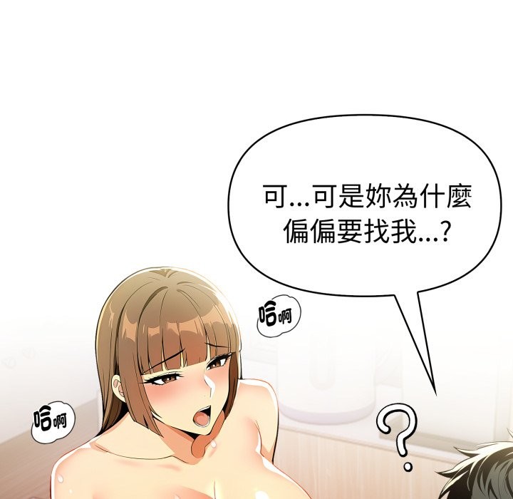 美魔女都愛我第17話 第115頁