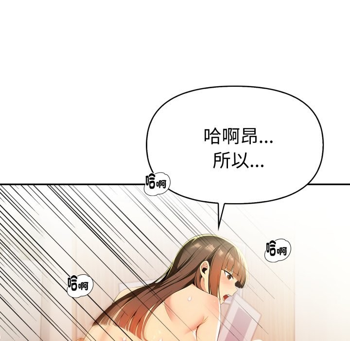 美魔女都愛我第17話 第120頁