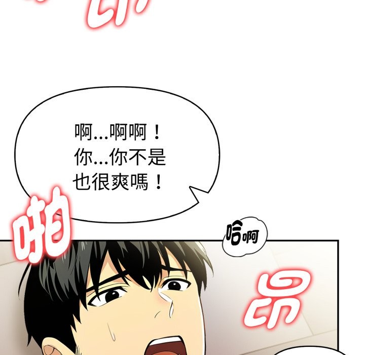 美魔女都愛我第17話 第132頁