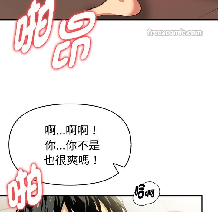 美魔女都愛我第18話 第14頁