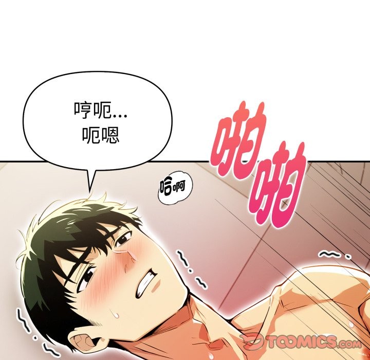 美魔女都愛我第18話 第30頁